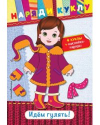 Идем гулять + наклейки