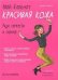Мой блокнот. Красивая кожа