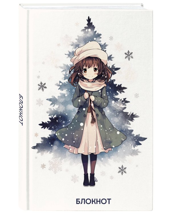 Аниме. Новогодний блокнот А5, 64 л., цветной блок, белый