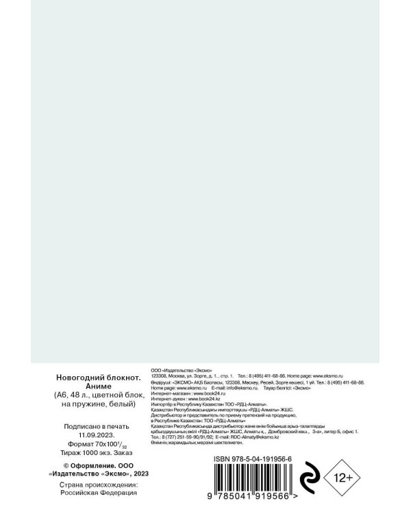 Аниме. Новогодний блокнот А6, 48 л., цветной блок, на пружине, белый