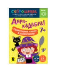 Абракадабра