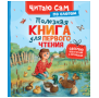Полезная книга для первого чтения по слогам