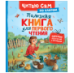 Полезная книга для первого чтения по слогам