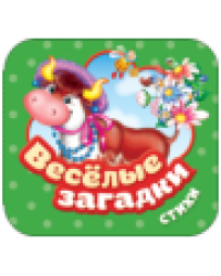 Веселые загадки. Стихи Гармошки