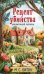 Рецепт убийства для настоящей лентяйки + подарок