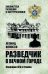 Обложка книги «БРК Разведчик в Вечном городе. Операции КГБ в Италии 16+» — Колосов Л., ISBN 9785448464263