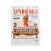 Хрущёвка. Модель панельного многоквартирного дома. товар без скидки