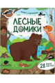 Плакат с липучками. Лесные домики