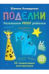 Поделки из бумаги для детей 3-9 лет. Развиваем мозг, моторику и креативность ребёнка