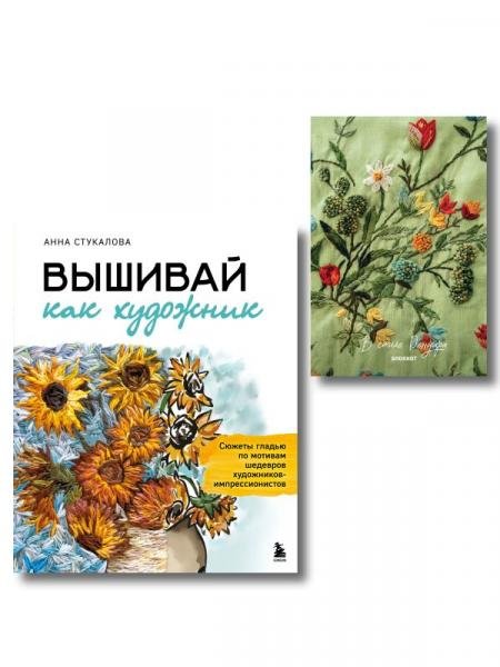 Обложка книги «Комплект В стиле Ренуара. Книга + блокнот» — Стукалова А.А., ISBN 9785042507847
