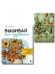 Обложка книги «Комплект В стиле Ренуара. Книга + блокнот» — Стукалова А.А., ISBN 9785042507847