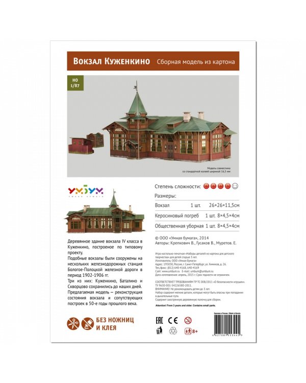 Вокзал Куженкино