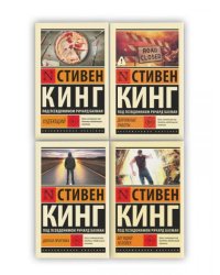 Бегущий человек. Долгая Прогулка. Дорожные работы. Худеющий