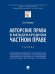 Авторские права в международном частном праве.Учебник