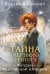 Обложка книги «Тайна мертвого ректора. Книга 2» — Дашкевич Виктор, ISBN 9785042355615