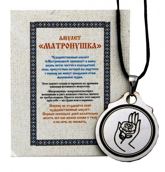 Амулет Матронушка.