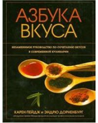 Азбука вкуса