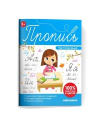 Пропись. Чистописание