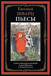 Пьесы. 