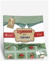 Бумага для упаковки подарков и скрапбукинга