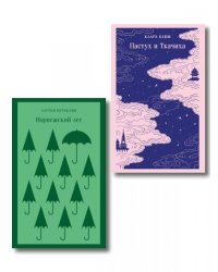 Любовь по-азиатски набор из 2-книг: Норвежский лес Мураками и Пастух и Ткачиха Блюм