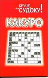 Какуро