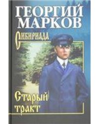 СИБ Сс Шишков Емельян Пугачев. Кн. 1 12+