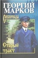 Сибириада.Собрание сочинений СИБ Сс Шишков Емельян Пугачев. Кн. 1 12+