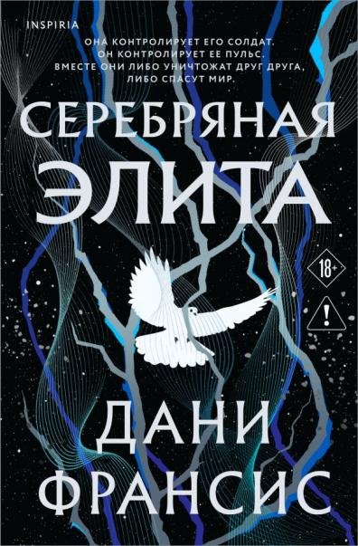 Серебряная Элита
