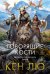Династия Одуванчика. Кн. 4. Говорящие кости