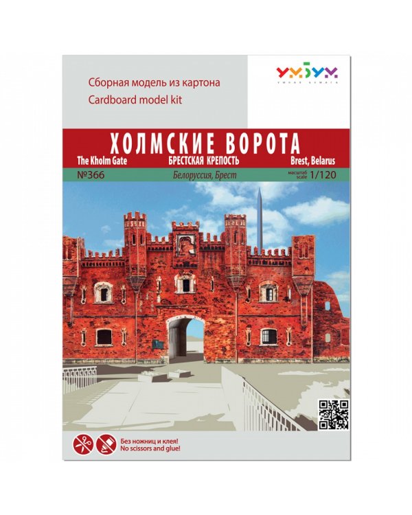 Холмские ворота, Брест, Беларусь