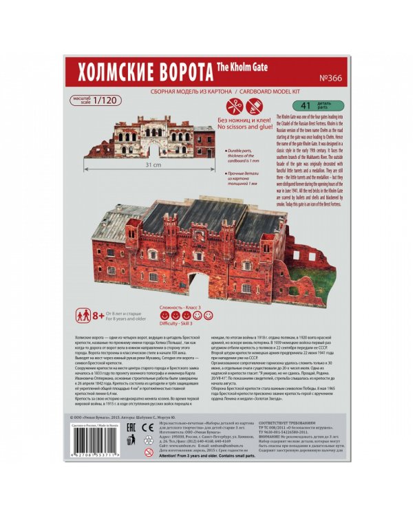 Холмские ворота, Брест, Беларусь