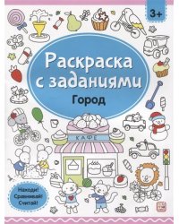 Раскраски с заданиями. Город