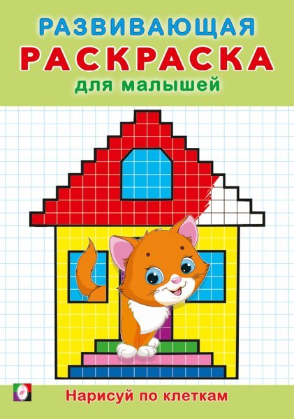 РРМ. Нарисуй по клеткам