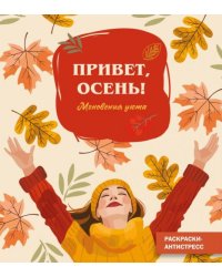 Мгновения уютаЧ