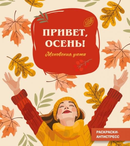 Мгновения уютаЧ