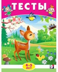 .Тесты 4-5 лет окружающий мир