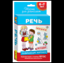 6-7 лет. Развивающие карточки. Речь