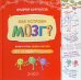 Как устроен мозг Книга о том, зачем учиться