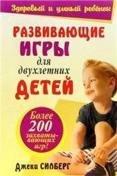 Развивающие игры для двухлетних детей