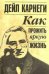 Обложка книги «Как прожить яркую жизнь», ISBN 9789851551664