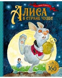 Алиса в Стране чудес