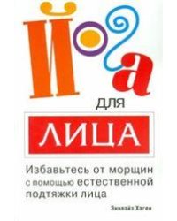 Йога для лица