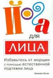 Йога для лица
