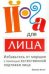 Йога для лица
