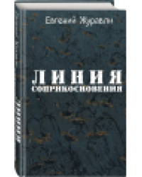 Линия соприкосновения новое оф.