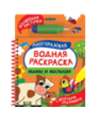 Мамы и малыши С весёлыми заданиями