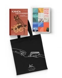 Загадочный Китай. Сборный комплект из 2-х книг с шоппером