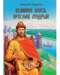 УЗР Великий князь Ярослав Мудрый 6+
