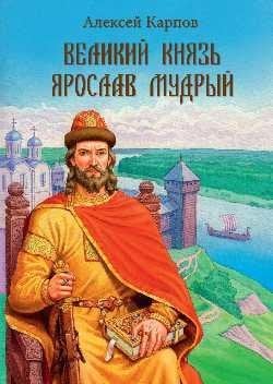 УЗР Великий князь Ярослав Мудрый 6+